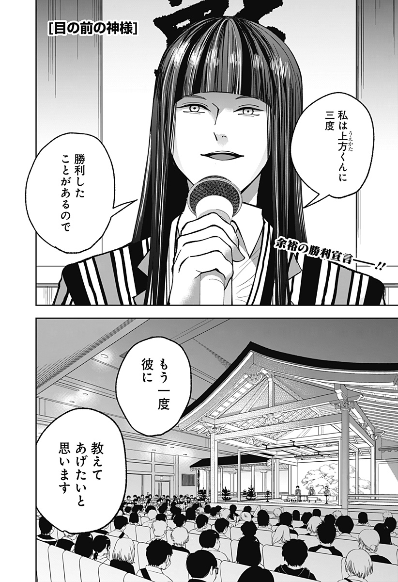 Me no Mae no Kami-sama - Chapter 9 - Page 1